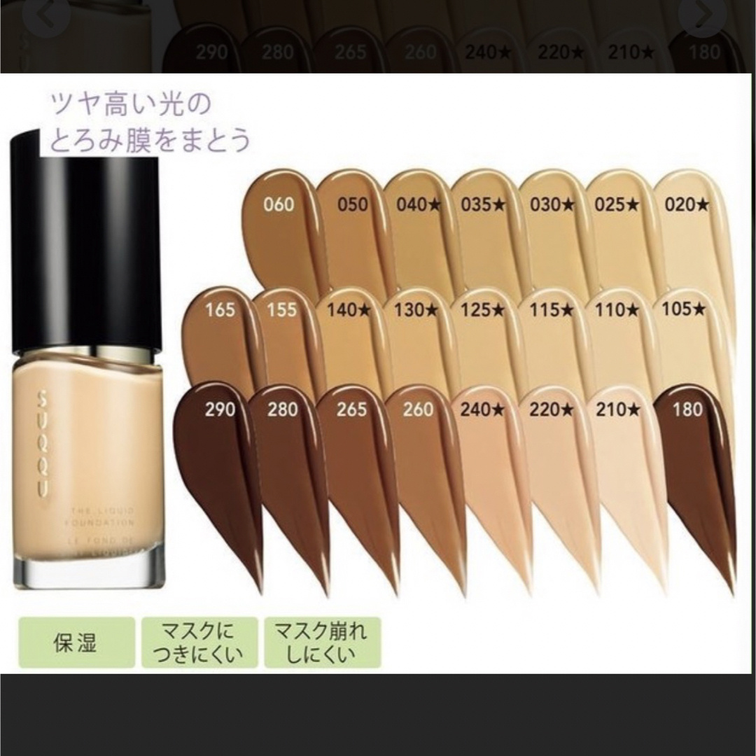 SUQQU リキッド ファンデーション125 - その他 SUQQU リキッド ファンデーション125 - その他