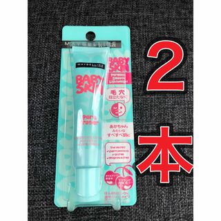 メイベリン(MAYBELLINE)の【２本★新品】メイベリン ニューヨーク  ポアプライマー 01   ナチュラル(化粧下地)