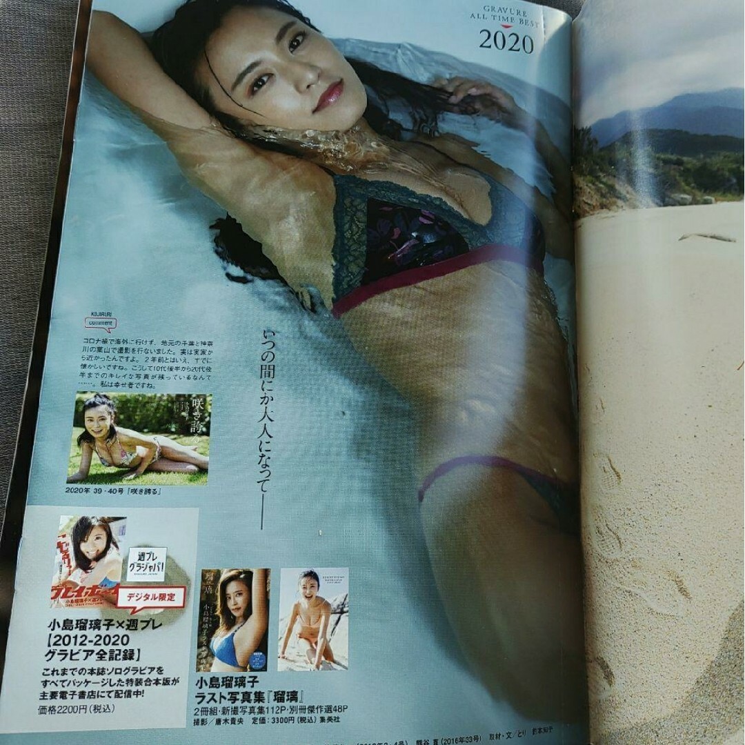集英社 - 小島瑠璃子 コンビニ限定クリアファイル DVD付録 週刊 集英社 - 小島瑠璃子 コンビニ限定クリアファイル DVD付録 週刊