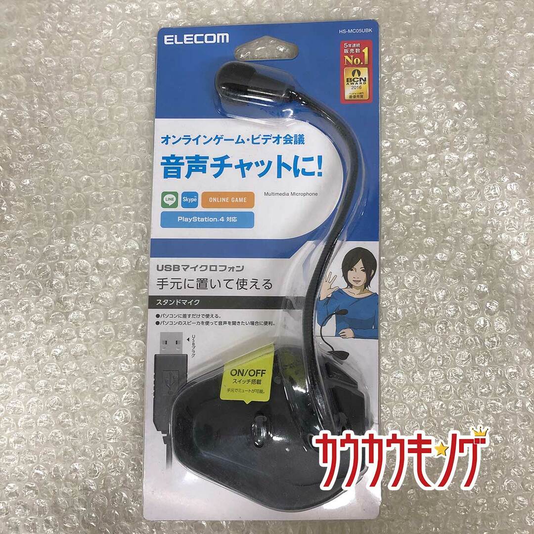 ELECOM(エレコム)のエレコム USBマイクロフォン  ブラック  HS-MC05UBK 切り替えスイッチ付 スマホ/家電/カメラのPC/タブレット(その他)の商品写真