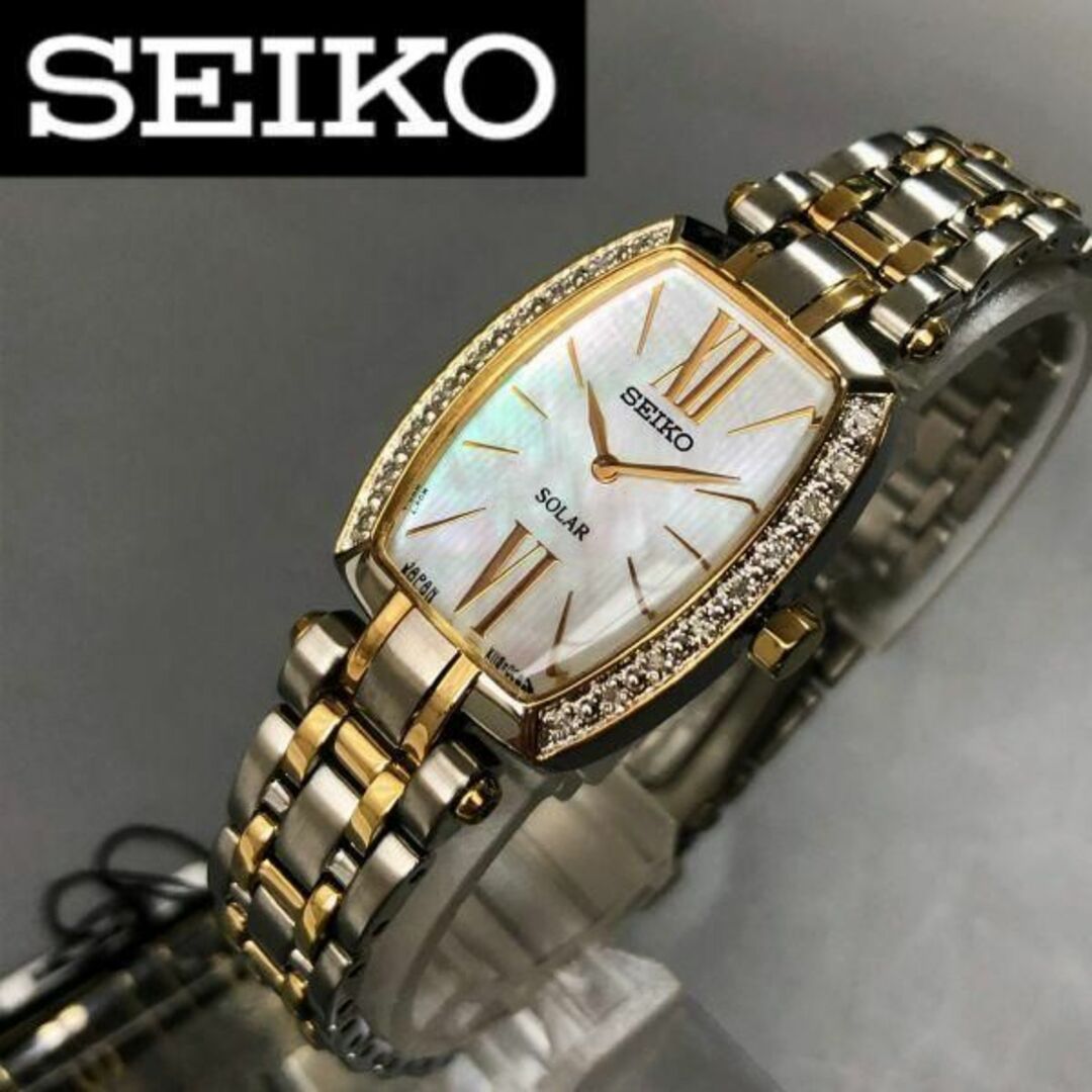 天然ダイヤの輝き★SEIKO セイコー ソーラー 腕時計 レディース