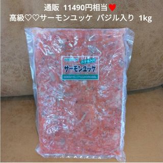 サーモンユッケ  バジル入り  1kg  サーモン  ユッケ  珍味  おつまみ(魚介)