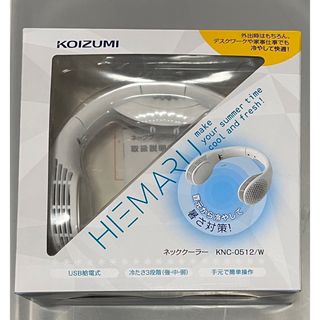 コイズミ(KOIZUMI)のコイズミ　ネッククーラー　KNC-0512/W(扇風機)