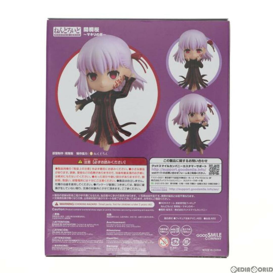 GOODSMILE ONLINE SHOP限定 ねんどろいど 1509 間桐桜〜マキリの杯〜(まとうさくら まきりのはい) 劇場版 Fate/stay  night[Heaven's Feel](フェイト/ステイナイト ヘブンズフィール) 完成品 可動フィギュア グッドスマイルカンパニー