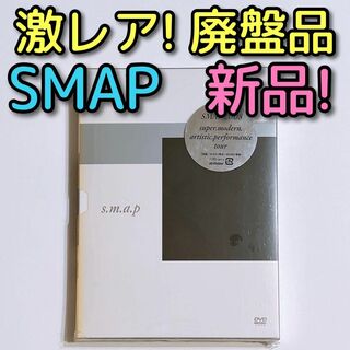 スマップ(SMAP)のSMAP 2008 LIVE tour DVD 新品未開封！ モダスマ ライブ(ミュージック)