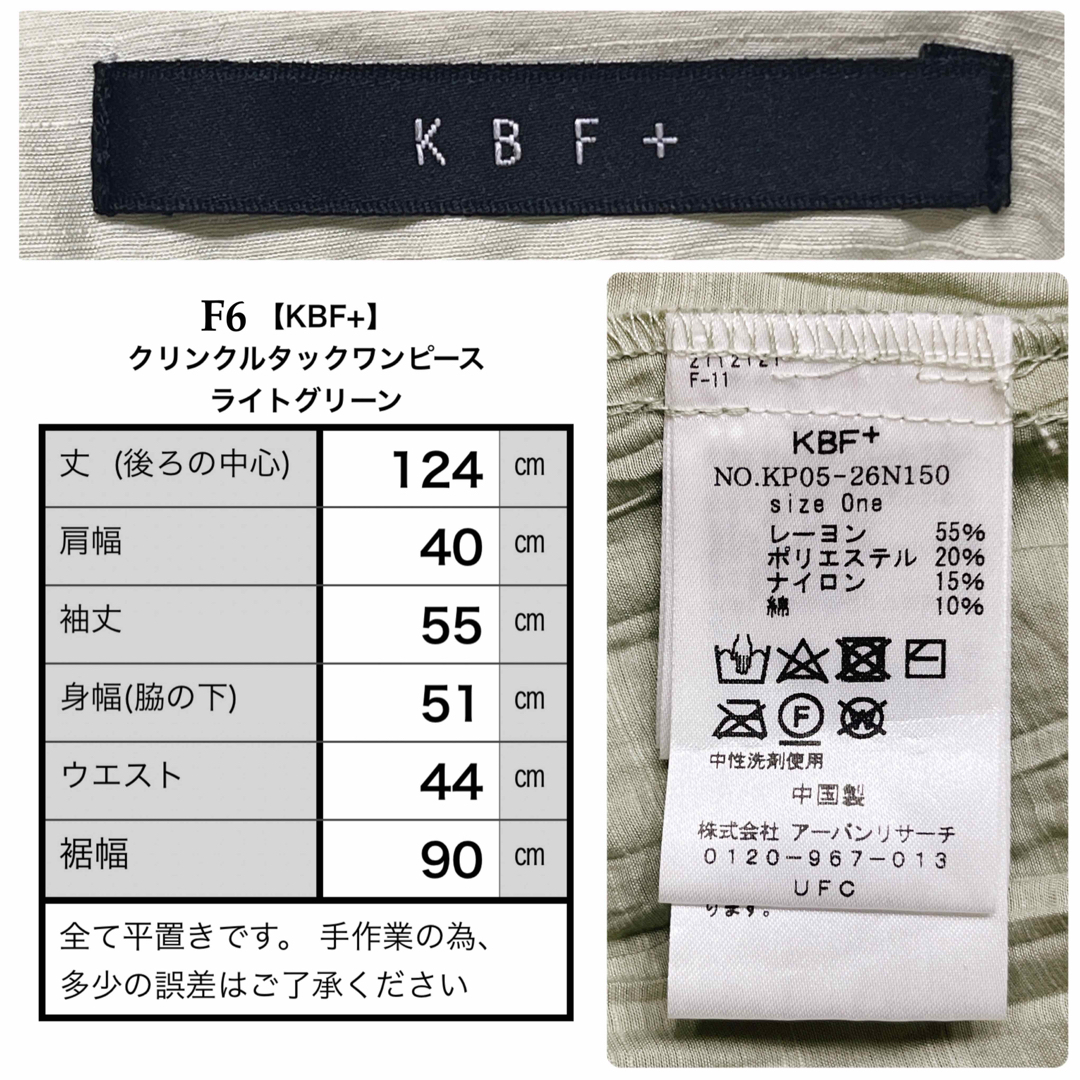 F6⭐️新品【KBF+】クリンクルタックワンピース ライトグリーン 黄緑 ロング 9