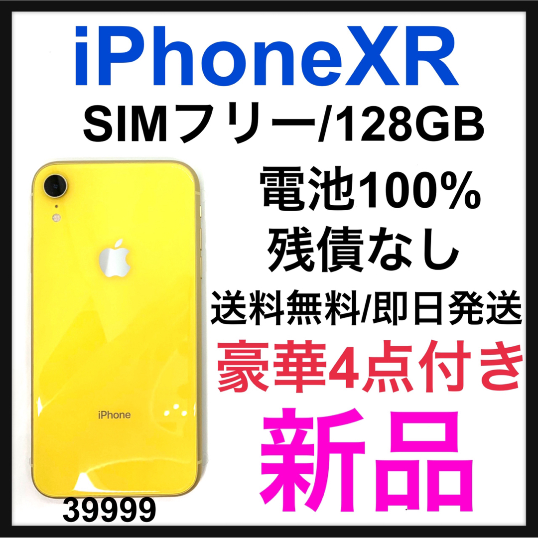 新品　iPhone XR Yellow 128 GB SIMフリー　本体 | フリマアプリ ラクマ