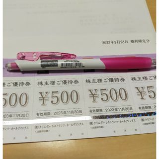 クリエイトレストランツ株主優待　2千円分(レストラン/食事券)