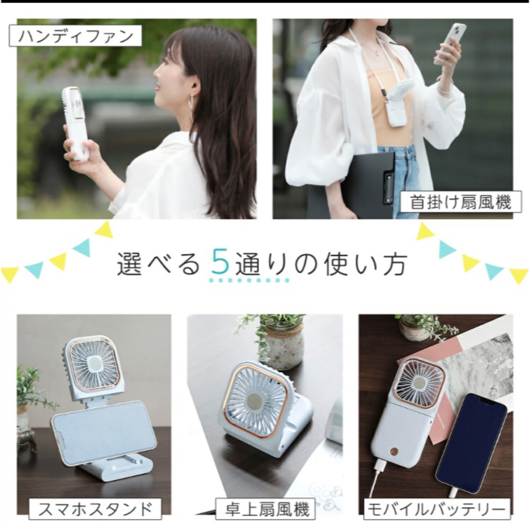 ハンディファン　充電式　5way モバイルバッテリー スマホ/家電/カメラの冷暖房/空調(扇風機)の商品写真