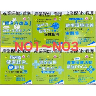 ★みかん様用★医学　健康増進　産業保健と看護　2018年    3冊(健康/医学)