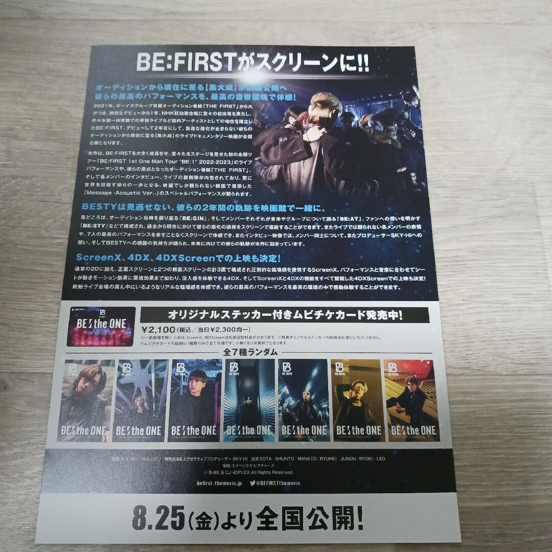 BEFIRST BEtheONE フライヤー♪ エンタメ/ホビーのコレクション(印刷物)の商品写真