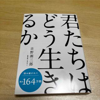 ♡Reinbow♡様専用　君たちはどう生きるか(その他)