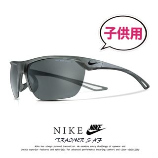 ナイキ(NIKE)の【新品】 子供用 ナイキ サングラス EV1104 001 TRAINER S AF NIKE キッズ ジュニア Sサイズ 小顔 女性にも おすすめ [ テニス 野球 ゴルフ 自転車 登山 ランニング ]  ev1104 skylon ace xv af トレーナー skylonace 小学生 高学年 中学生 スポーツサングラス アジアンフィットモデル(サングラス/メガネ)