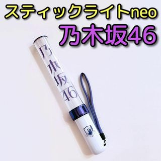 乃木坂46 サイリウム11colors