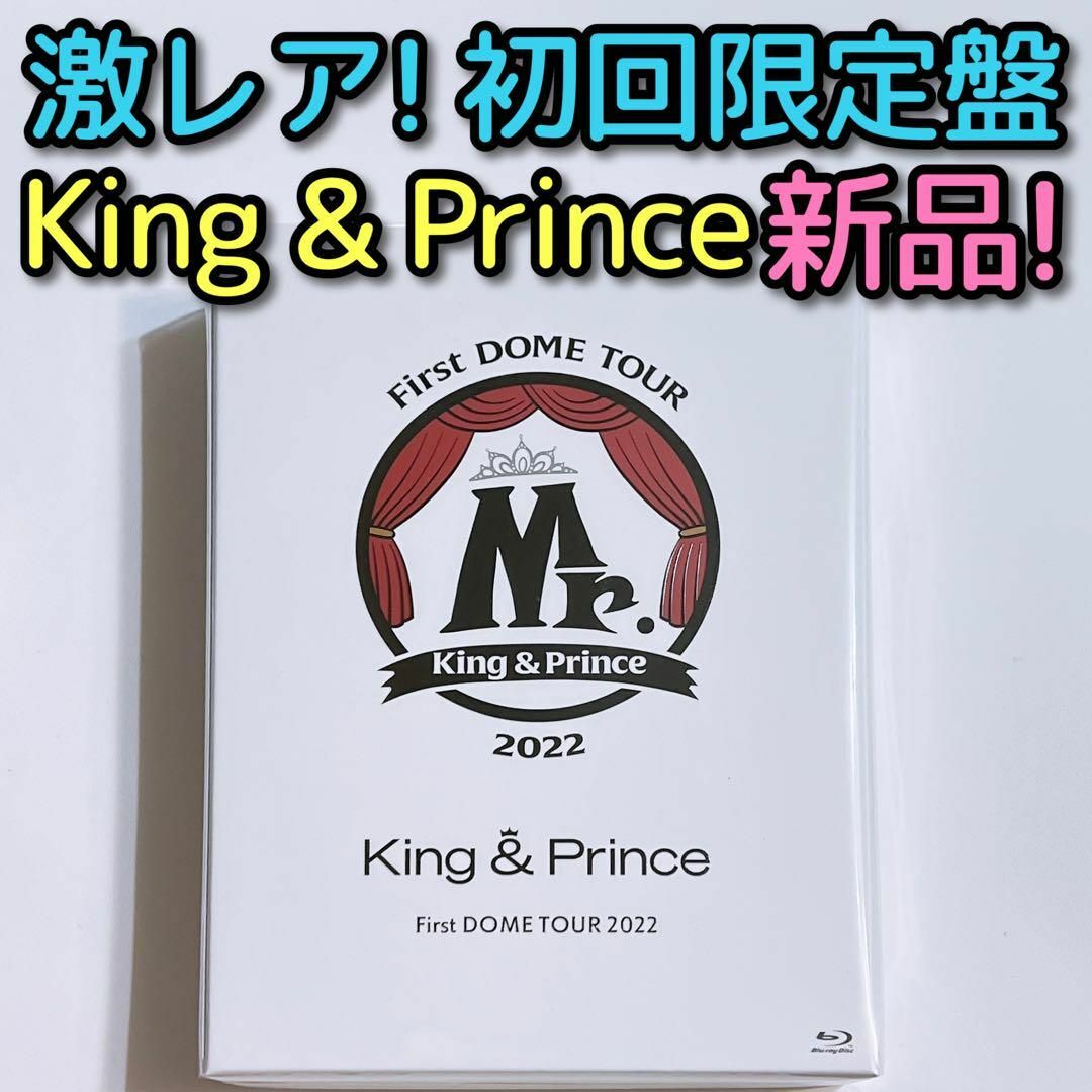 King & Prince(キングアンドプリンス)のKing & Prince DOME Mr. 初回限定盤 ブルーレイ 新品！ エンタメ/ホビーのDVD/ブルーレイ(ミュージック)の商品写真