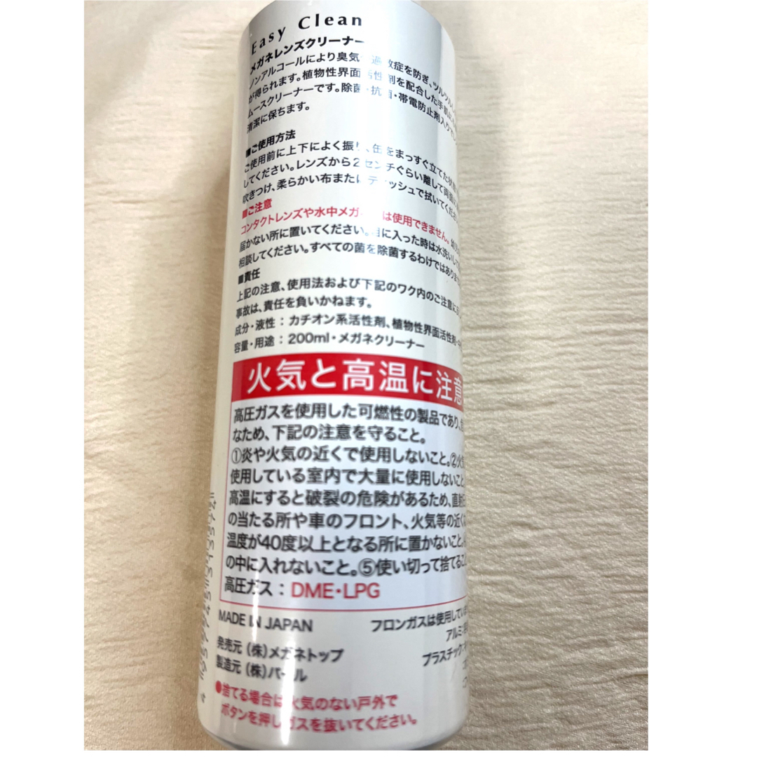 眼鏡市場　EASY CLEAN 200ml