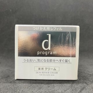 ディープログラム(d program)のSHISEIDO　dプログラム　インターナショナル　スキンリペアクリーム　レフィ(フェイスクリーム)