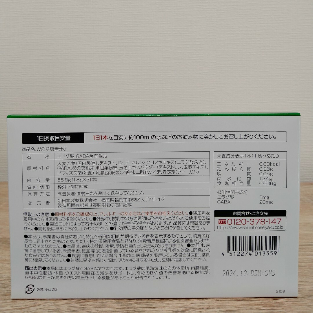 Shinnihonseiyaku(シンニホンセイヤク)の新日本製薬 Wの健康青汁 31本 × 3個　おまけ付き 食品/飲料/酒の健康食品(青汁/ケール加工食品)の商品写真