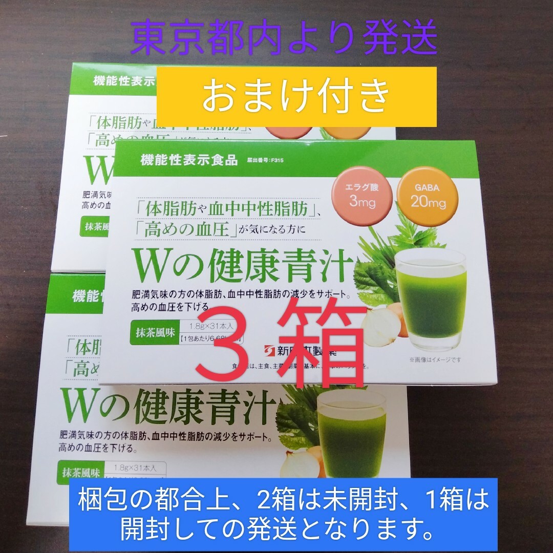 Shinnihonseiyaku(シンニホンセイヤク)の新日本製薬 Wの健康青汁 31本 × 3個　おまけ付き 食品/飲料/酒の健康食品(青汁/ケール加工食品)の商品写真