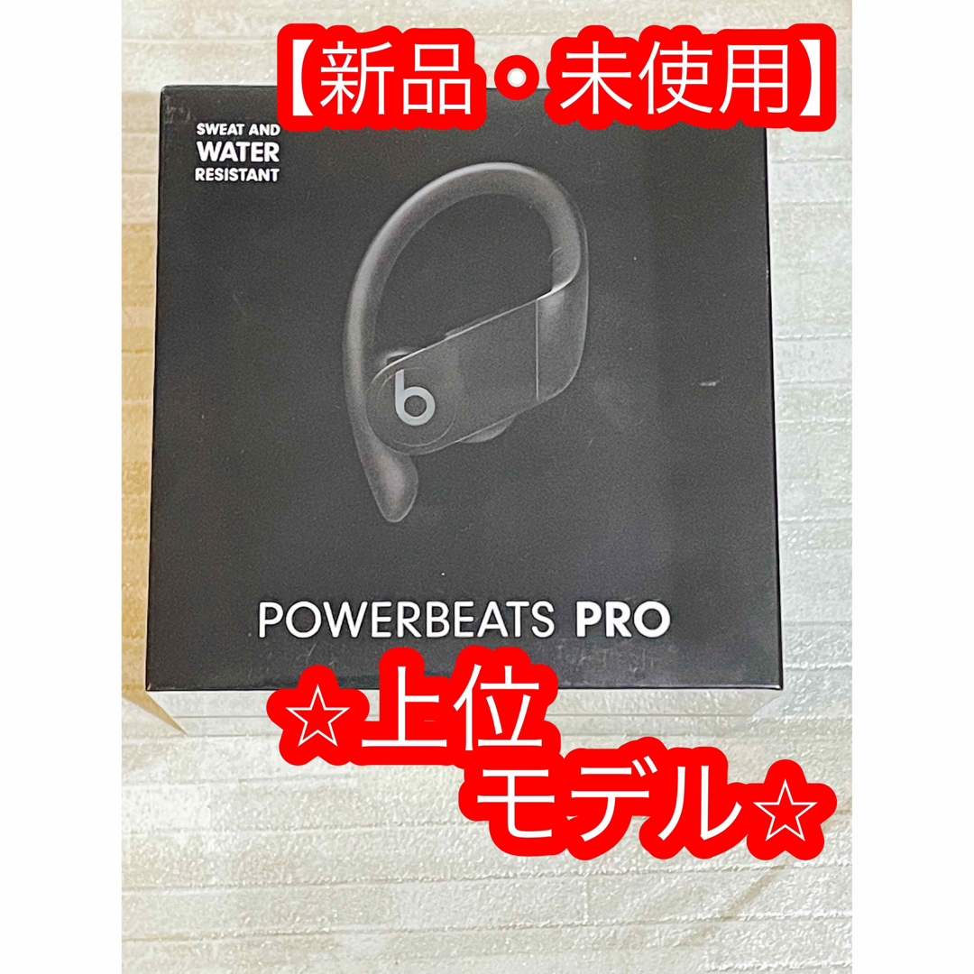 ヘッドフォン/イヤフォンPowerbeats Pro パワービーツ　プロ