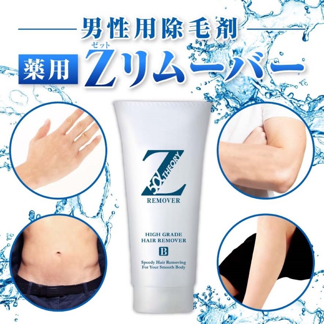 【新品2本】ゼロファクター Zリムーバー 除毛クリームセット 2