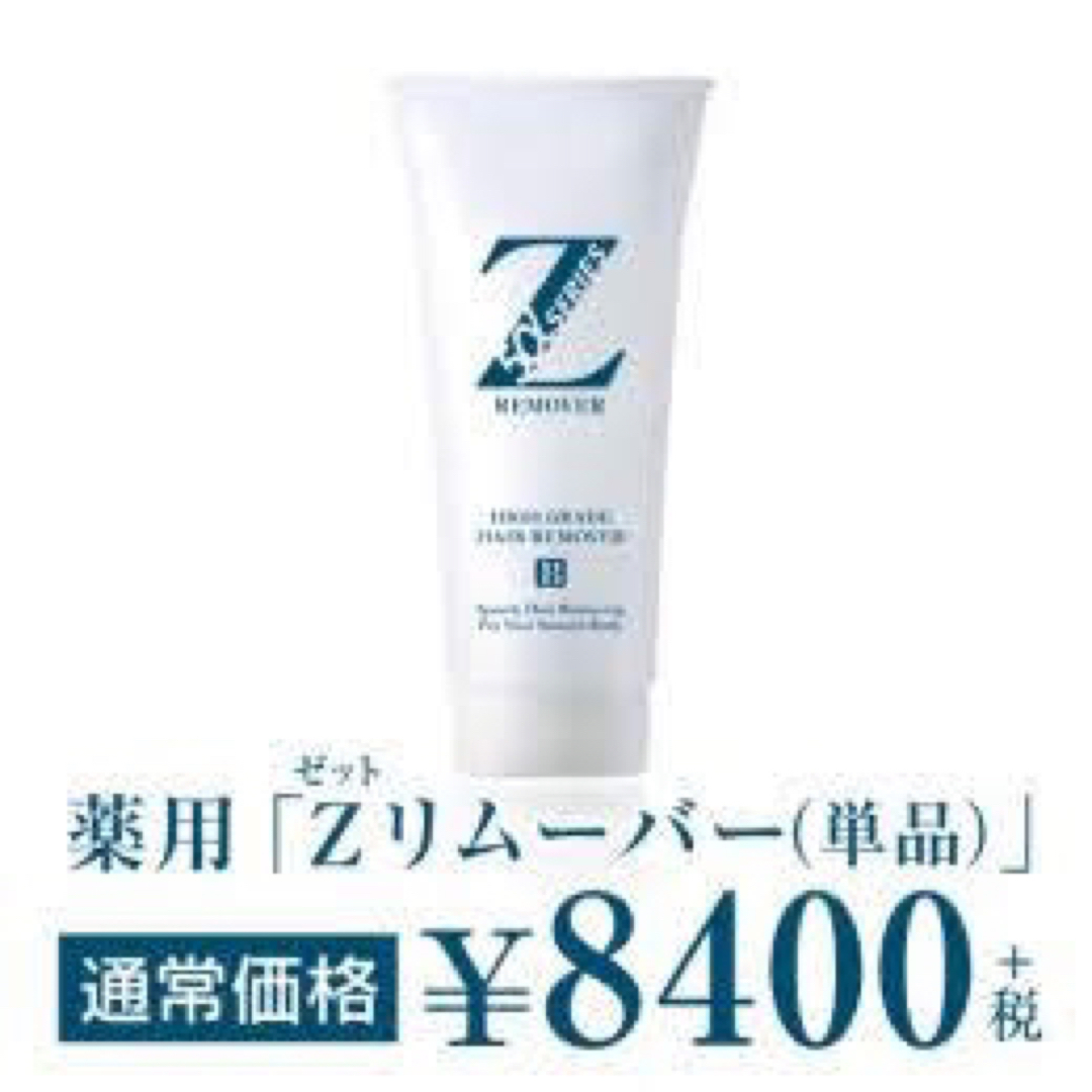 【新品2本】ゼロファクター Zリムーバー 除毛クリームセット 3
