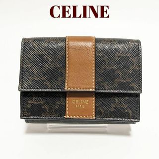 セリーヌ(celine)の【美品】CELINEセリーヌ　トリオンフ　スモールトリフォールドウォレット(財布)