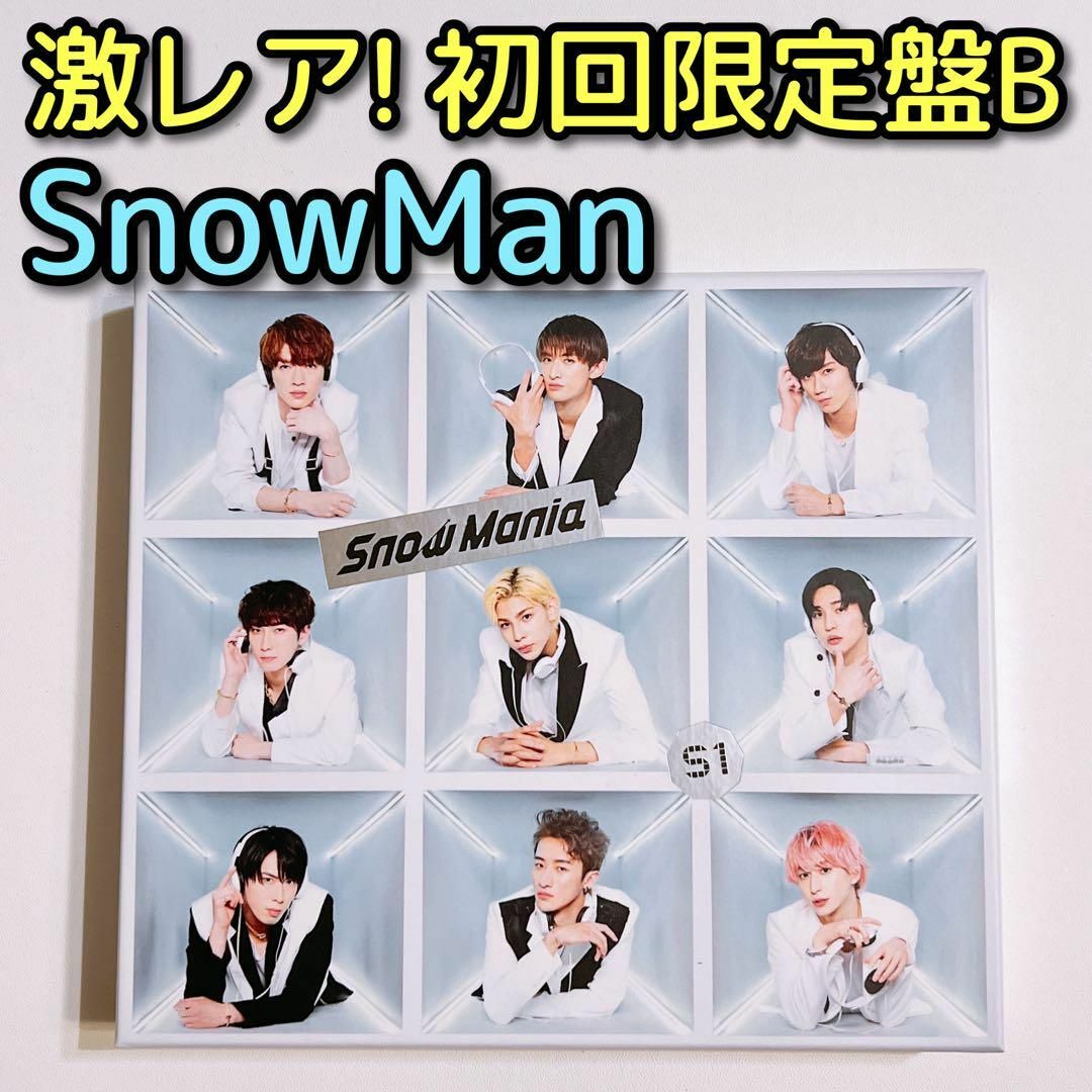 SnowMan Snow Mania S1 初回限定盤B CD ブルーレイ 美品