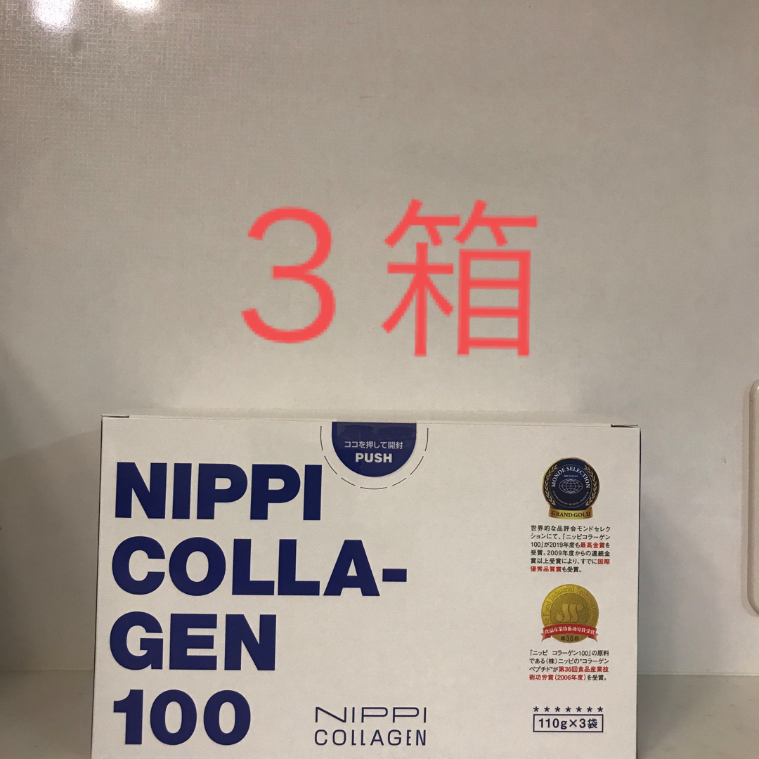 専用　ニッピコラーゲン100  ３箱　賞味期限2025.4月　2025年5月