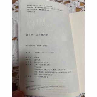 君とソースと僕の恋