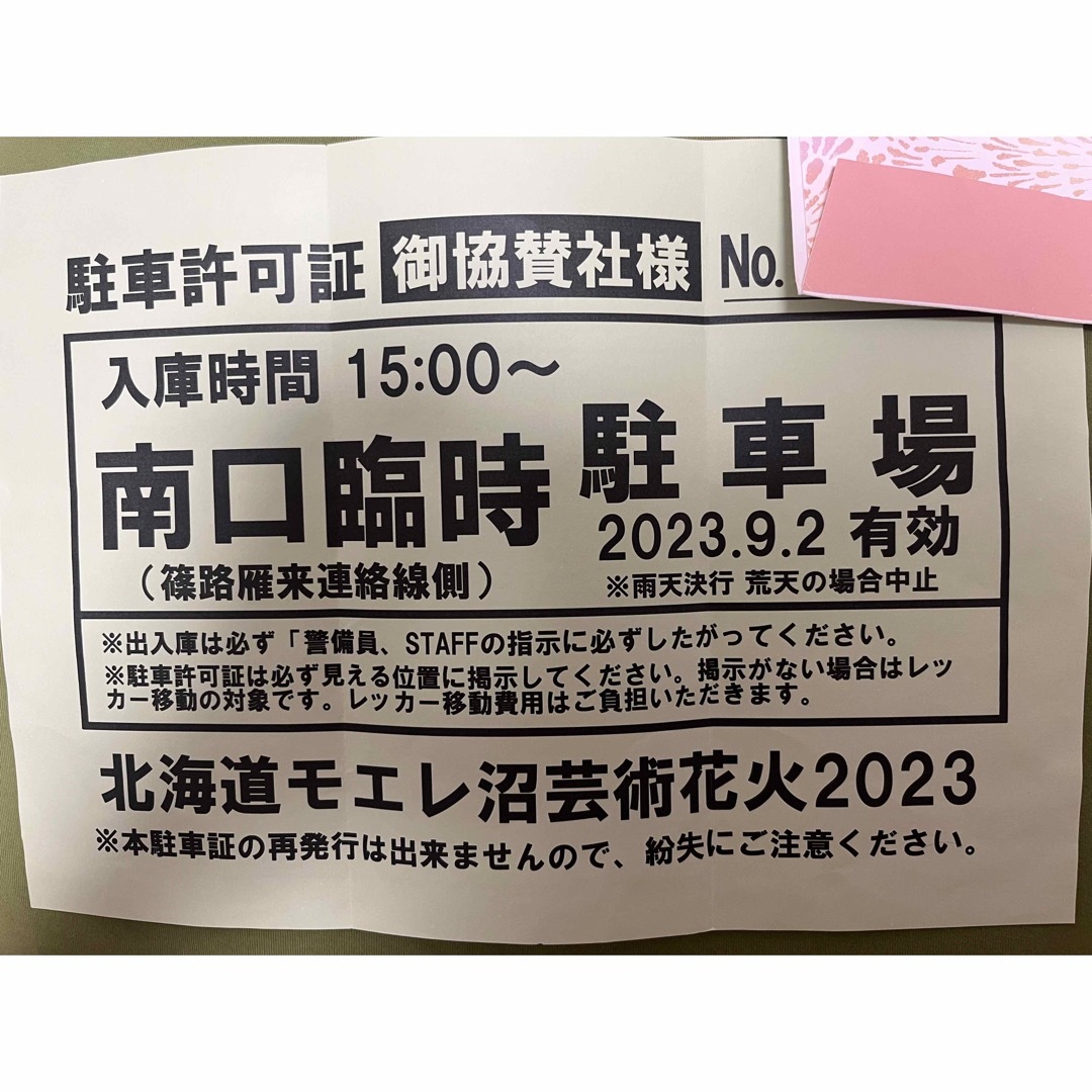 mmtt様専用 チケットのイベント(その他)の商品写真