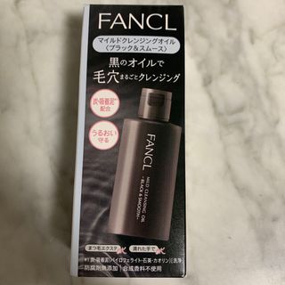 ファンケル(FANCL)のファンケル マイルド クレンジングオイル ブラック＆スムース 60ml(クレンジング/メイク落とし)