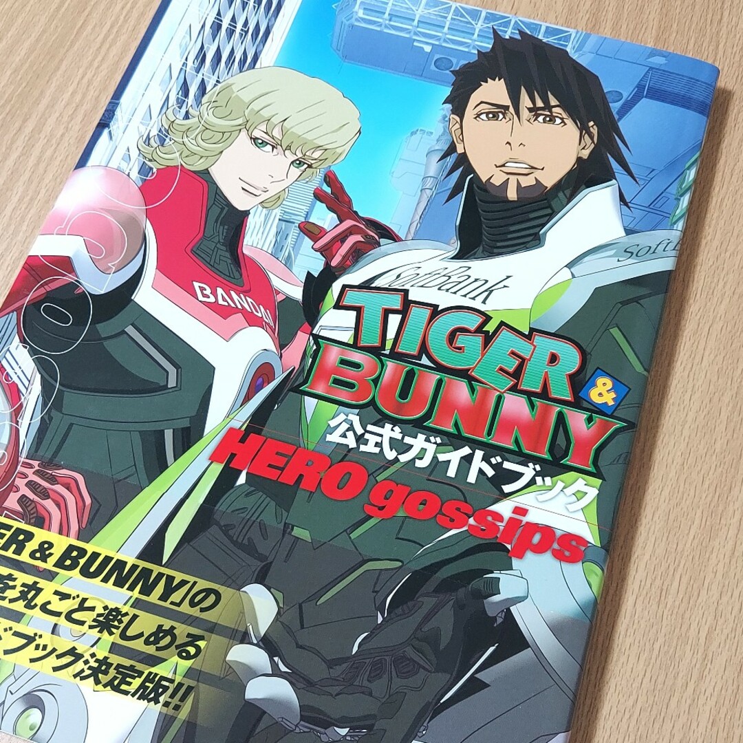 TIGER&BUNNY 公式ガイドブック HERO gossips タイバニ エンタメ/ホビーの本(アート/エンタメ)の商品写真