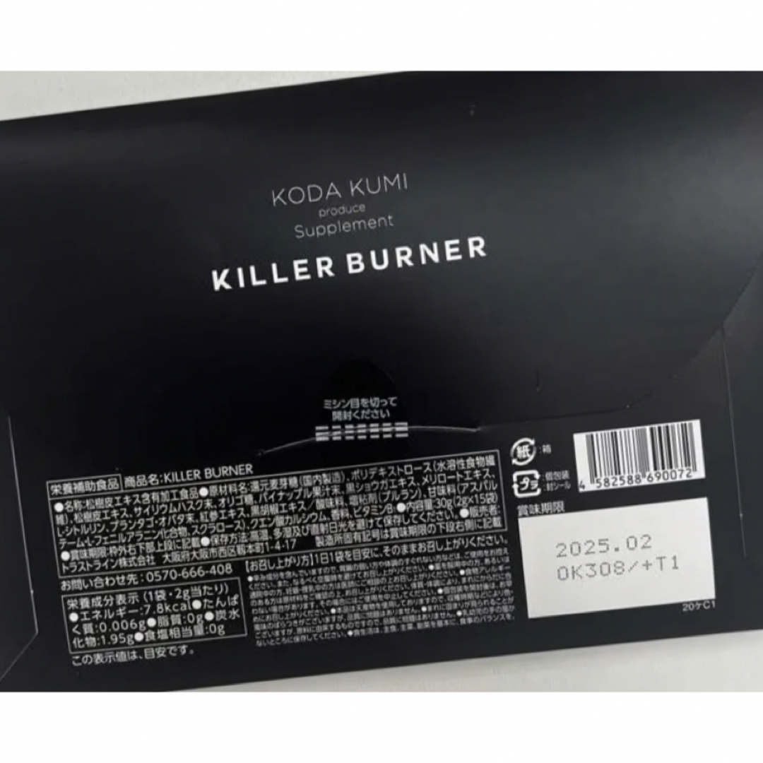 確実正規品 公式購入 キラーバーナー KILLERBURNER  15包set コスメ/美容のダイエット(ダイエット食品)の商品写真