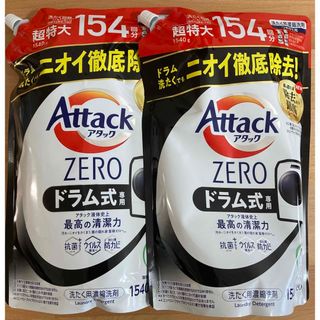 カオウ(花王)のアタック　ZERO ドラム式　詰め替え　154回分　2個セット(洗剤/柔軟剤)