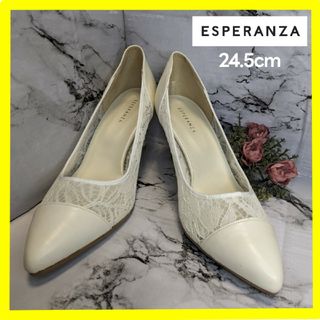 エスペランサ(ESPERANZA)の【美品】ESPERANZA☆エスペランサ☆レースパンプス☆ホワイト☆24.5cm(ハイヒール/パンプス)