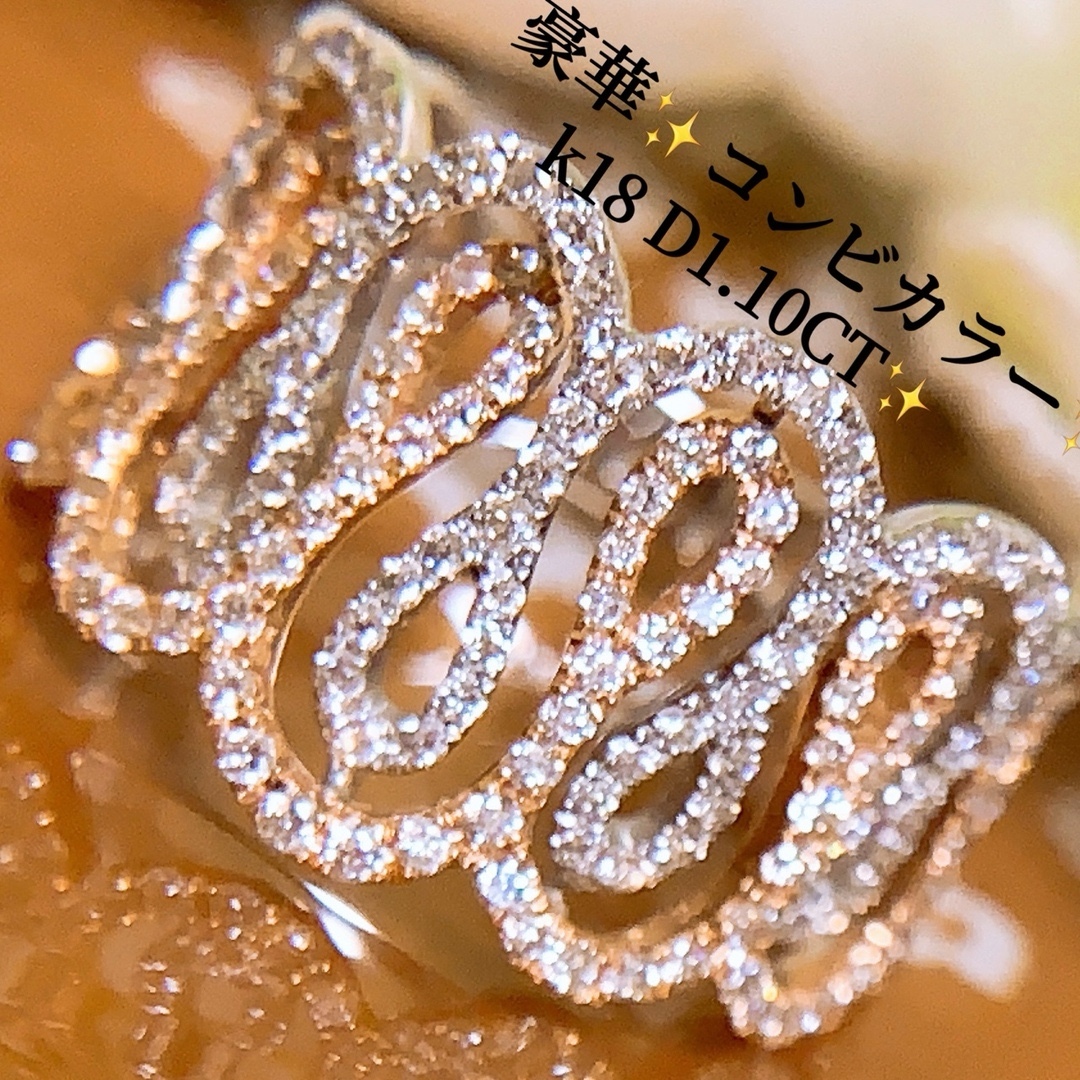 豪華✨コンビカラー✨D1.10CT❗️k18ダイヤモンドリング　k18リング 1