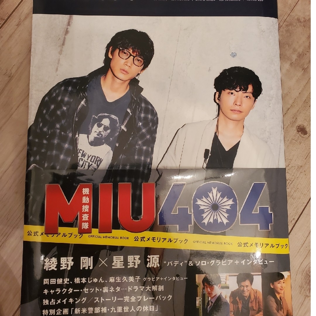 MIU404　-ディレクターズカット版-　Blu-ray　BOXとその他