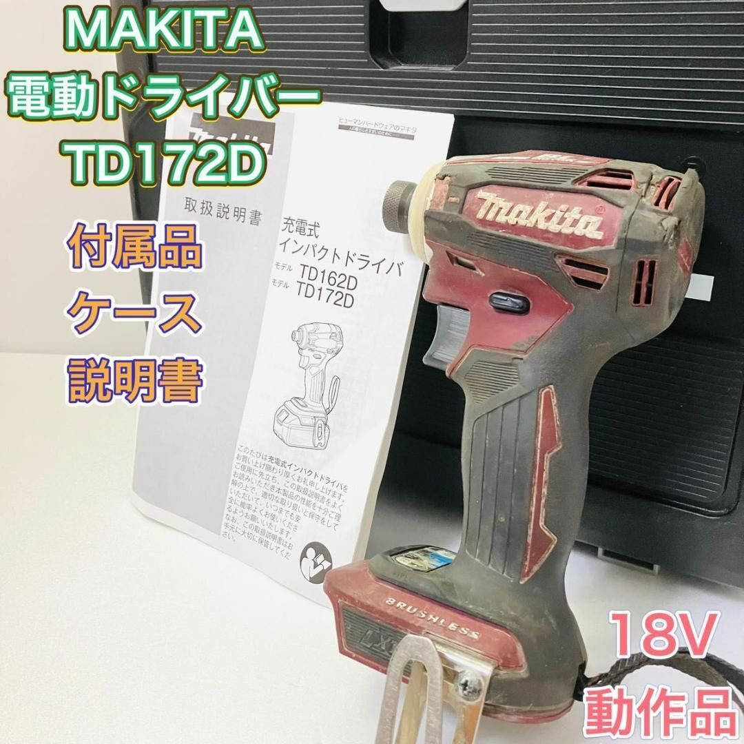 MAKITA マキタ TD172D インパクトドライバー 電動工具 赤 18V www