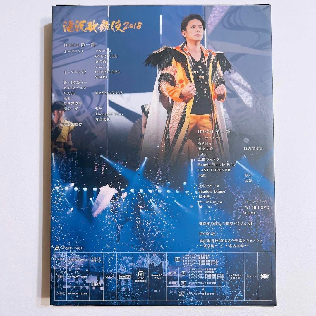 Snow Man - 滝沢歌舞伎2018 初回限定盤A DVD 美品 滝沢秀明 三宅健
