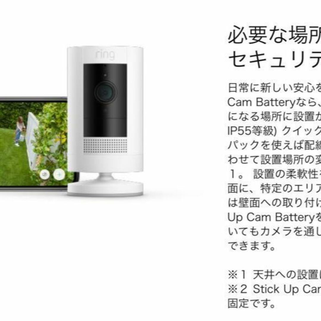 【Amazonデバイス】Ring Stick Up Cam Battery　2台