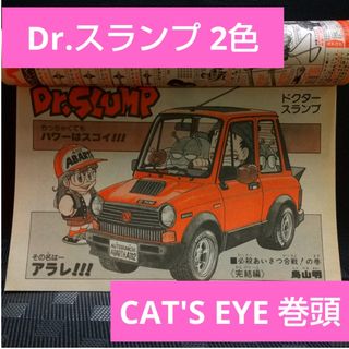 シュウエイシャ(集英社)の週刊少年ジャンプ1982年49号※CAT'S EYE 巻頭※Dr.スランプ2色(少年漫画)