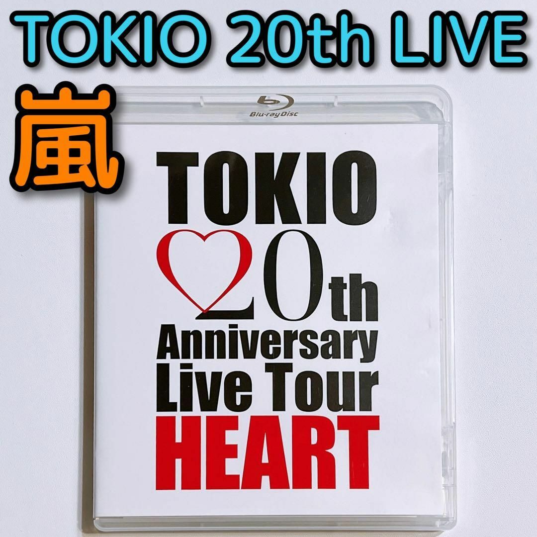 TOKIO 20th Live HEART ブルーレイ 通常盤 美品！ 嵐 出演