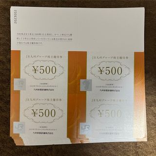 ジェイアール(JR)のJR九州 グループ優待券 株主優待券 500円 60枚 30,000円(ショッピング)