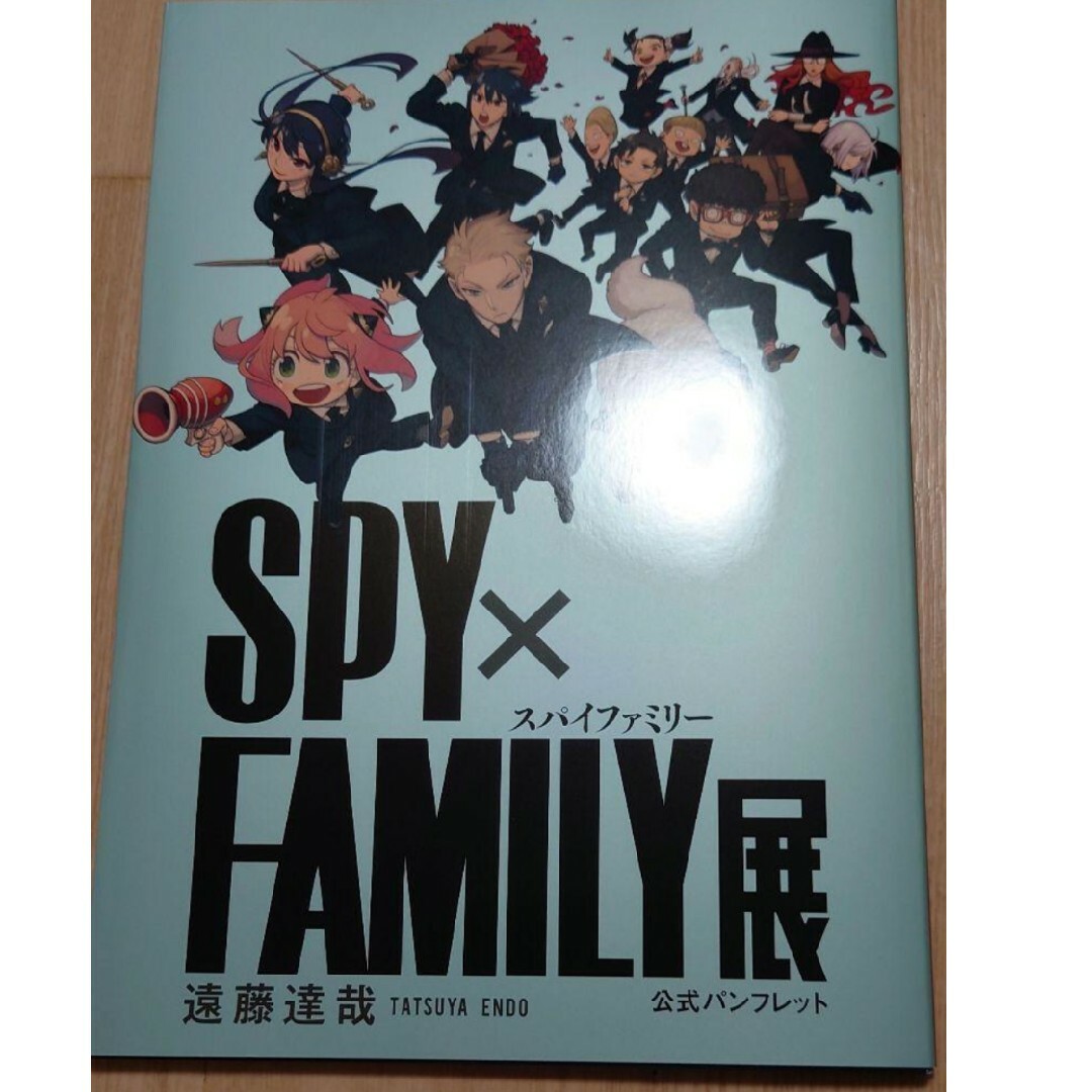 新品 スパイファミリー展 SPY×FAMILY展 パンフレット エンタメ/ホビーのアニメグッズ(クリアファイル)の商品写真