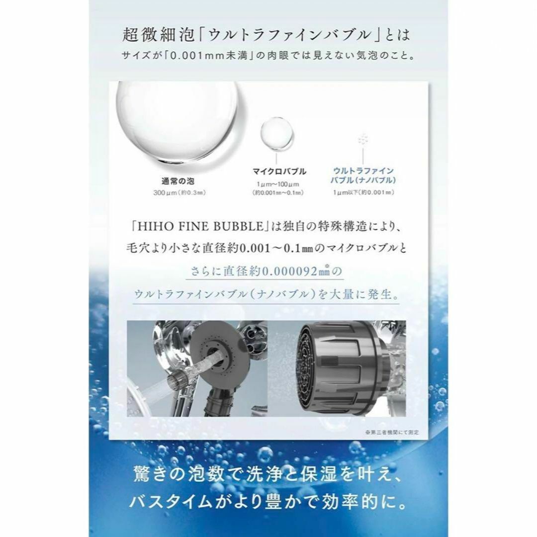 新品】MYTREX ヒホーファインバブル シャワーヘッドFINE BUBBLE