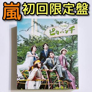 アラシ(嵐)の嵐 ピカンチ LIFE IS HARD たぶんHAPPY 初回限定盤 ブルーレイ(日本映画)