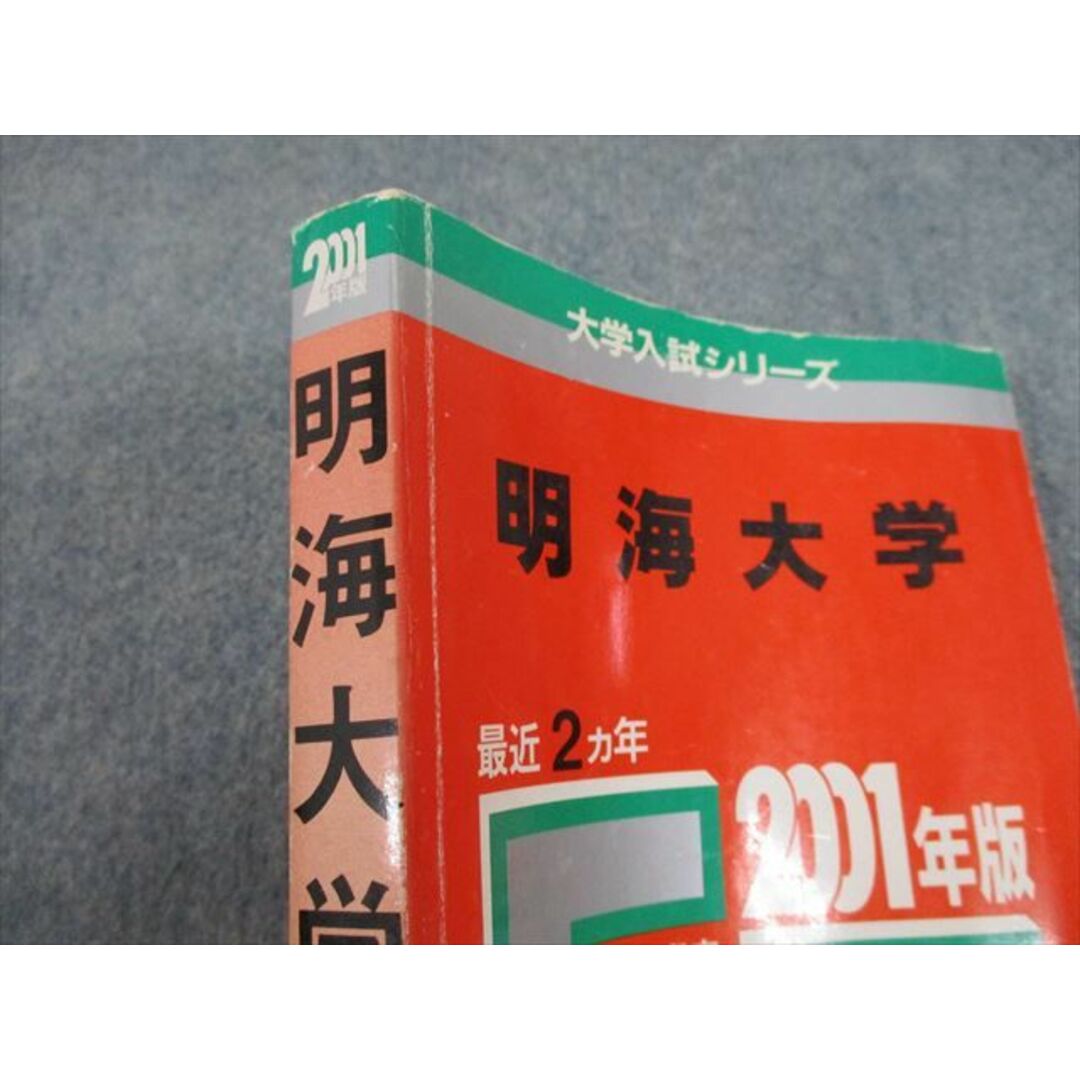 明海大学　sale　最近2ヵ年　m1Dの通販　by　問題と対策　赤本　参考書・教材専門店　ブックスドリーム's　教学社　ST12-078　大学入試シリーズ　2001年版　shop｜ラクマ