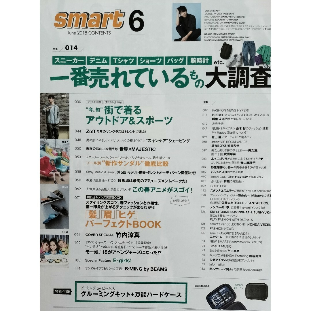 宝島社(タカラジマシャ)のsmart (スマート) 2018年 06月号 切り抜き エンタメ/ホビーの雑誌(その他)の商品写真