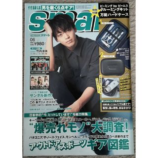 タカラジマシャ(宝島社)のsmart (スマート) 2018年 06月号 切り抜き(その他)